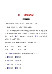 人教部编版八年级下册一滴水经过丽江精练