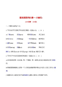 2022-2023 部编版语文八年级下册 期末素质评价(第一~六单元) 同步练习