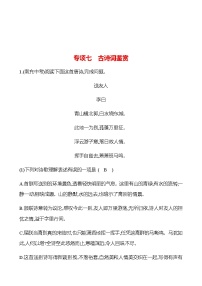 2022-2023 部编版语文八年级下册 期末专项提分练  专项七　古诗词鉴赏 同步练习