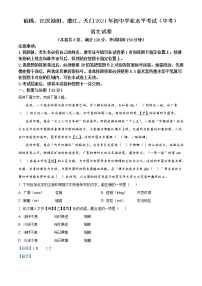 湖北省天门、仙桃、潜江、江汉油田2021年中考语文试题（解析版）