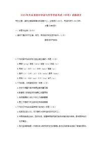 甘肃省天水市2019年中考语文真题试题