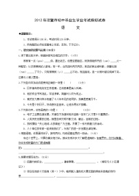 2012年初中毕业生学业考试语文模拟试卷