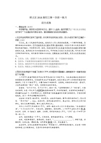 2018年顺义区初三一模语文试卷及答案