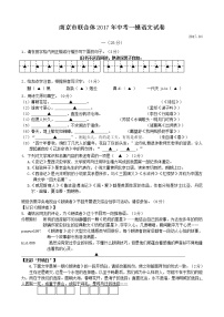 南京市联合体2017年中考语文一模试卷及答案