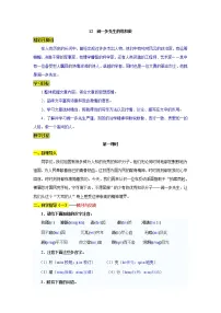 人教部编版七年级下册说和做学案