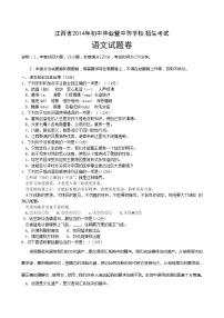 2014年江西省中考语文试题及答案word版