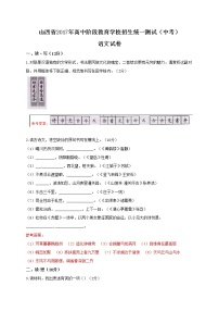 2017年山西省中考语文试卷及答案