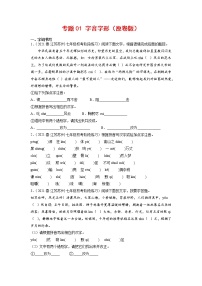 专题01：字音字形(原卷版+解析版)-2022-2023学年七年级语文下册备考期末总复习（江苏苏州专用）