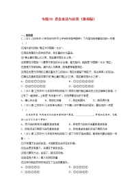 专题06：语言表达与运用(原卷版+解析版)-2022-2023学年七年级语文下册备考期末总复习（江苏苏州专用）
