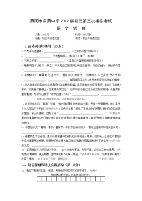 黄冈市启黄中学2012初三三模语文试卷