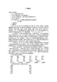语文七年级下册邓稼先导学案