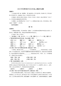 2023年天津市和平区中考二模语文试卷(含答案)