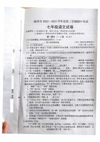 河北省唐山市滦州市2022-2023学年七年级下学期5月期中语文试题