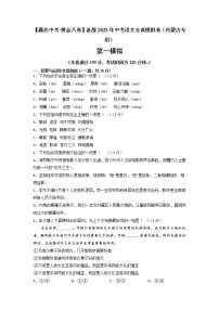 黄金卷08-【赢在中考·黄金8卷】备战2023年中考语文全真模拟卷（内蒙古专用）