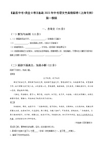 黄金卷02-【赢在中考·黄金8卷】备战2023年中考语文全真模拟卷（上海专用）