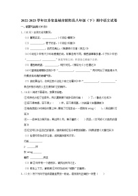 江苏省盐城市射阳县2022-2023学年八年级下学期期中语文试题(含答案)