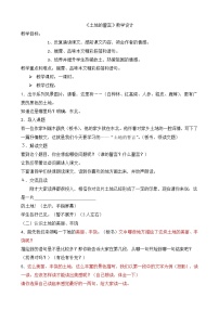语文七年级下册土地的誓言教案设计
