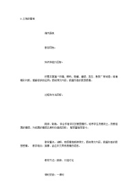 初中语文人教部编版七年级下册土地的誓言教案