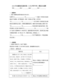 2023年安徽省芜湖市第二十九中学中考二模语文试题（含答案）