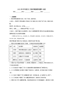 2023年中考语文三轮冲刺情景试题-名著