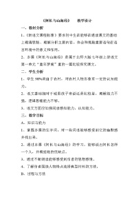 人教部编版七年级下册阿长与《山海经》教案