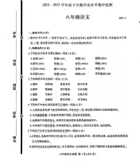 山东省临沂市平邑县2022-2023学年八年级下学期期中考试语文试题