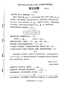 江苏省淮安市淮阴区2022-2023学年八年级下学期期中调研测试语文试题