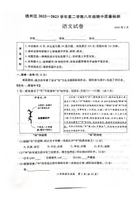 北京市通州区2022-2023学年八年级下学期期中考试语文试卷