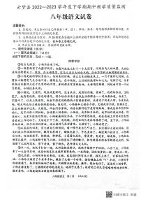 湖北省云梦县2022-2023学年八年级下学期期中教学质量监测语文试题