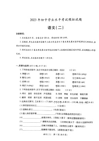 陕西省西安市莲湖区2022-2023学年九年级下学期4月期中考试语文试题