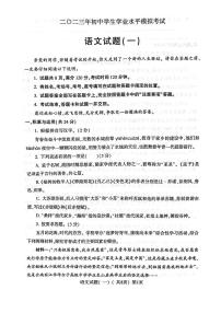 2023年山东省聊城市阳谷县中考一模语文试题
