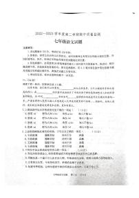 山东省泰安市宁阳县2022-2023学年（五四学制）七年级下学期期中语文试题