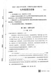 河北省唐山市路北区2022-2023学年七年级下学期期中考试语文试题