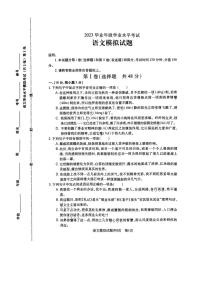 2023年山东省泰安市泰山区初四中考一模试题语文试卷