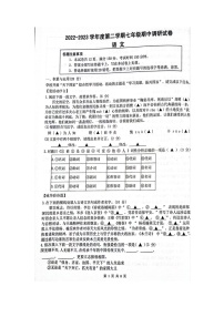 江苏省宿迁市宿豫区2022-2023学年七年级下学期4月期中语文试题