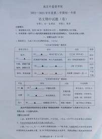 江苏省南京外国语学校2022—2023学年七年级下学期期中考试语文试卷