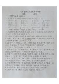 黑龙江省绥化市明水县明水县第二中学2022-2023学年七年级下学期3月月考语文试题