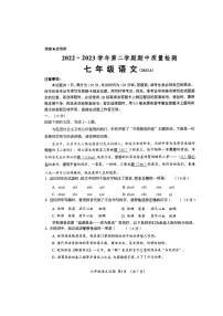 山东省济南市槐荫区2022-2023学年七年级下学期期中语文试题