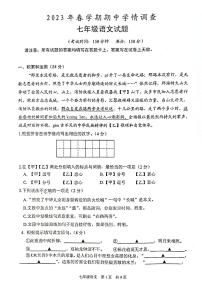 江苏省泰州市姜堰区2022-2023学年七年级下学期4月期中语文试题