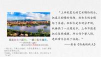 初中语文人教部编版七年级上册济南的冬天背景图ppt课件