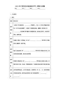 2023年宁夏吴忠市盐池县中考二模语文试题（含答案）