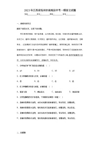 2023年江西省抚州市南城县中考一模语文试题-（含答案）