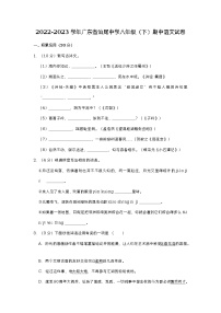 广东省汕尾市城区汕尾中学2022-2023学年八年级下学期期中语文试卷