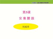 初中语文人教部编版八年级下册安塞腰鼓课文内容免费课件ppt