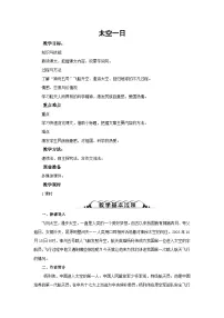 语文七年级下册太空一日教案
