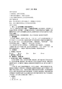 初中语文人教部编版八年级下册北冥有鱼教案