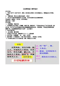 初中语文北冥有鱼教案