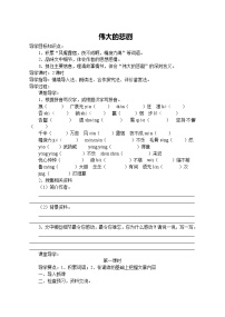 初中语文人教部编版七年级下册伟大的悲剧学案及答案