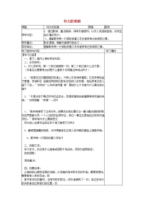 人教部编版七年级下册伟大的悲剧学案