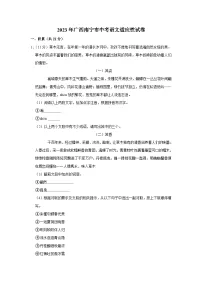 2023年广西壮族自治区南宁市初中毕业班适应性测试语文试题(含答案)